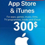 ITunes Gift Card USِA 300$ Stockable