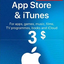 ITunes Gift Card $3 (USA)