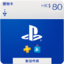 HongKong PlayStation Network PSN 80 HKD