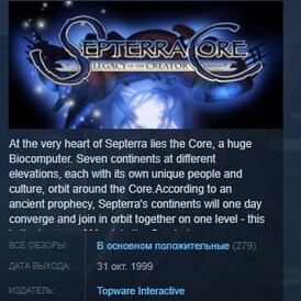 Septerra Core: Legacy of the Creator STEAM KE