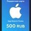 Apple ITunes Gift Card ₽ 500 RUB (Russia)