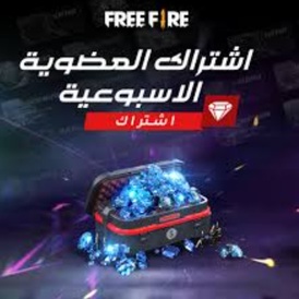 Free fire code✨️ Weekly Membershipvoucher