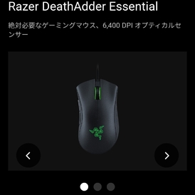 Razer DeathAdder Essential