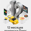 Yandex subscription 12 months