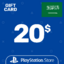 PlayStation Gift Card PSN KSA 20 USD