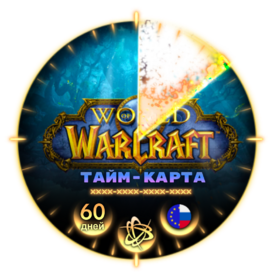 WoW Game Time Card EU/RU [60 days] Тайм Карта